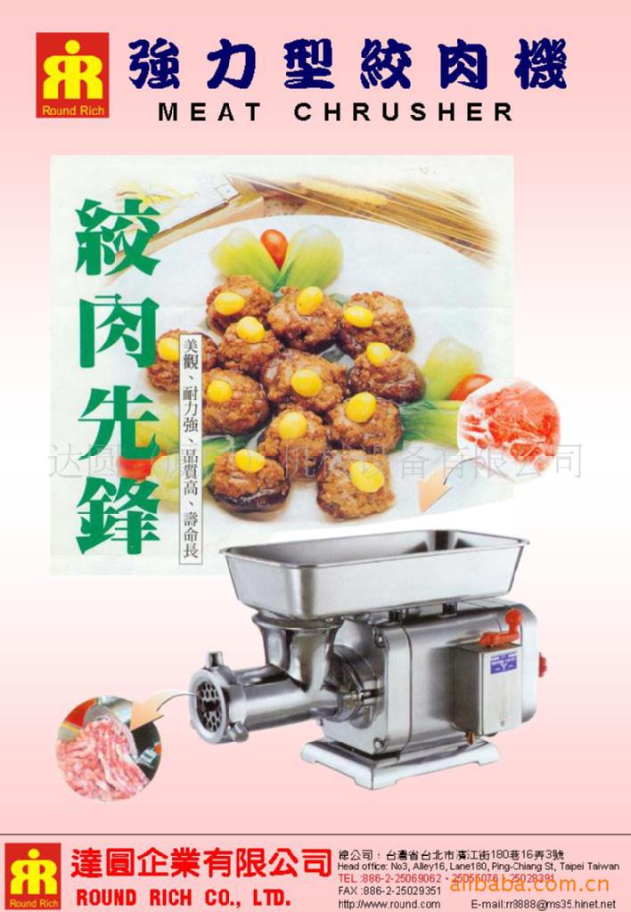 強力型絞肉機