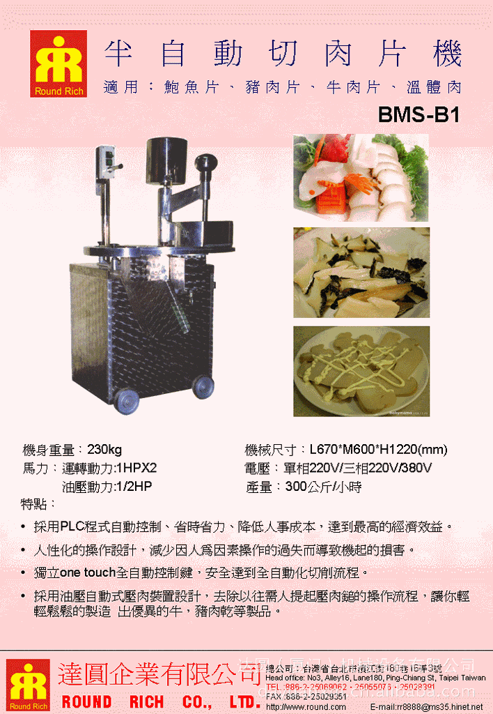 半自動切肉片機