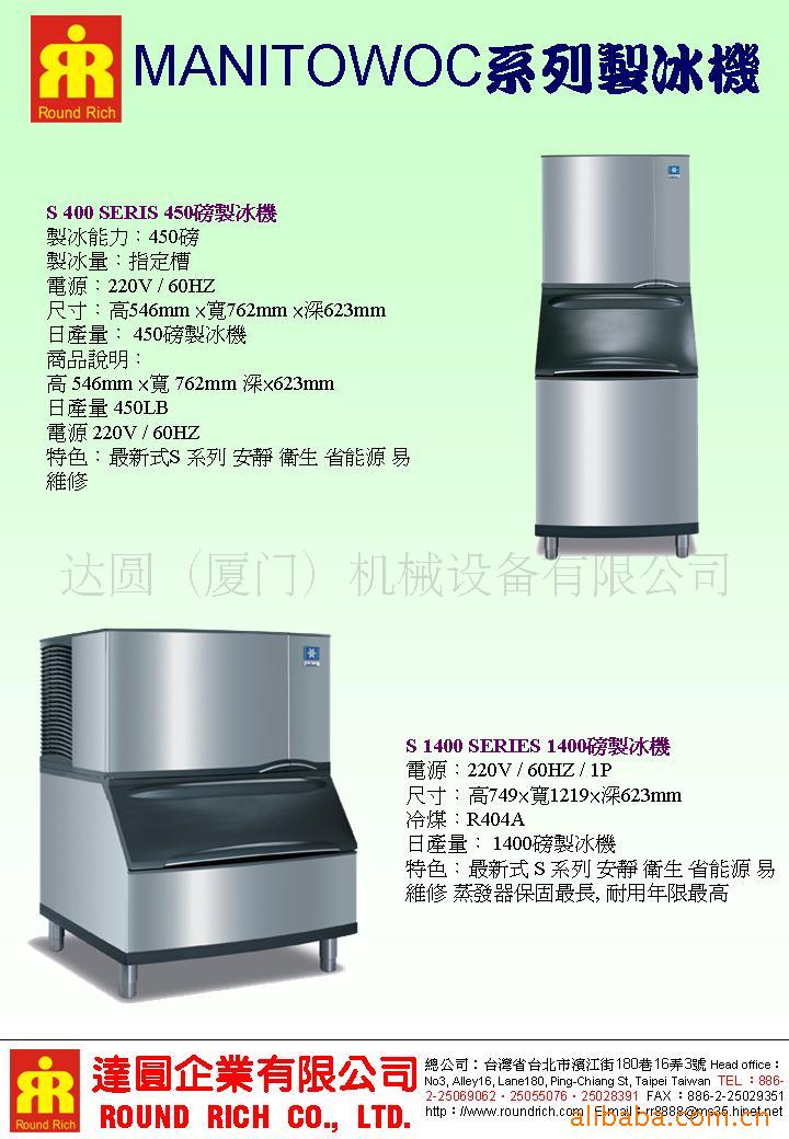MANITOWOC系列製冰機