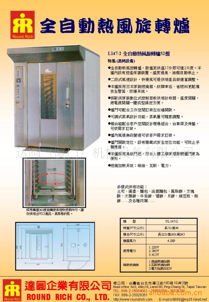全自動熱風旋轉爐