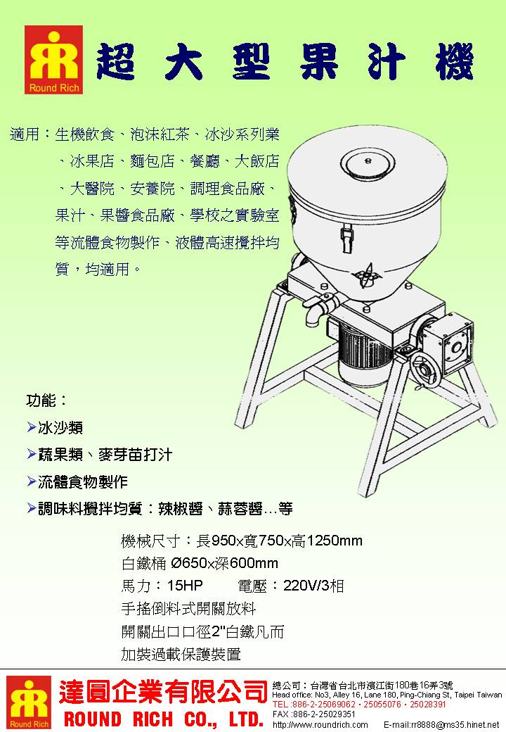 7.超大型果汁機