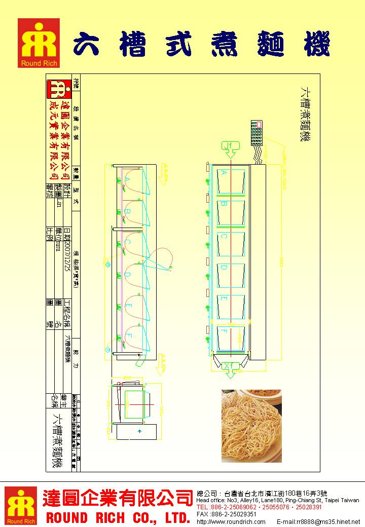 23.2.六槽煮麵機