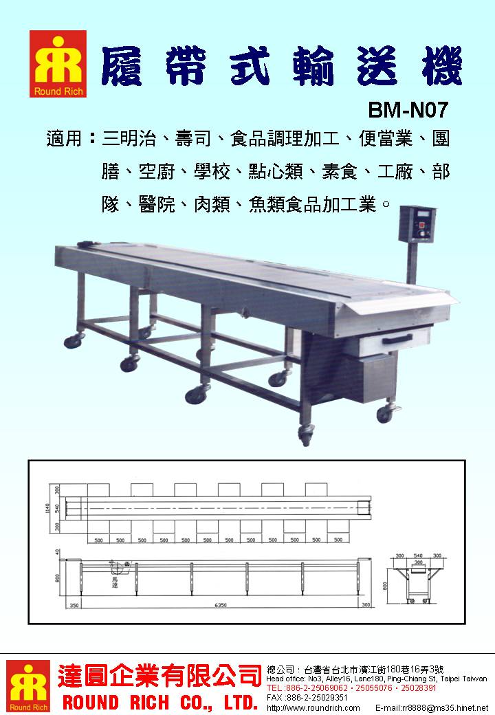11..履帶式輸送機BM-N07