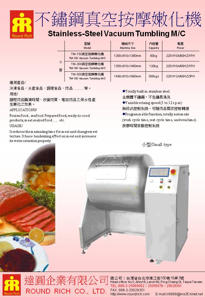 056.2不繡鋼真空按摩嫩化機(新型)1.