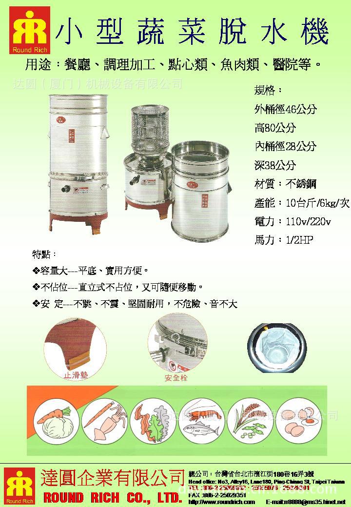 小型蔬菜脫水機（可拆式）