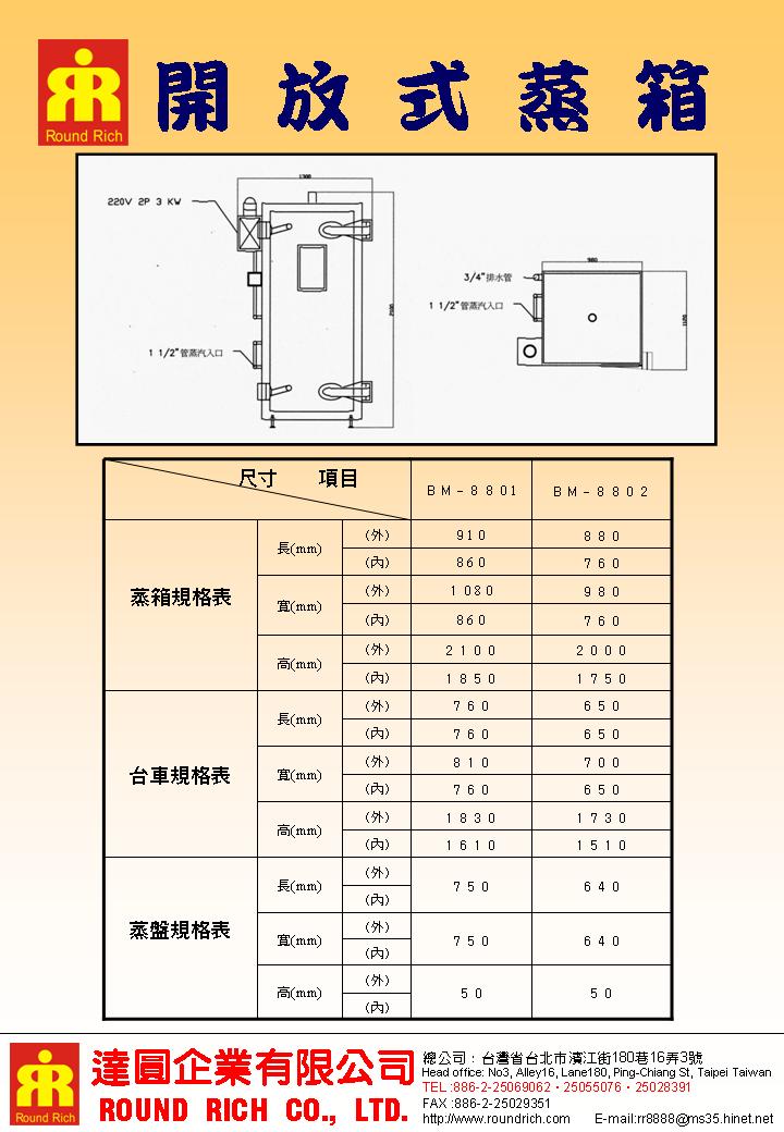 12.2開放式蒸箱-2