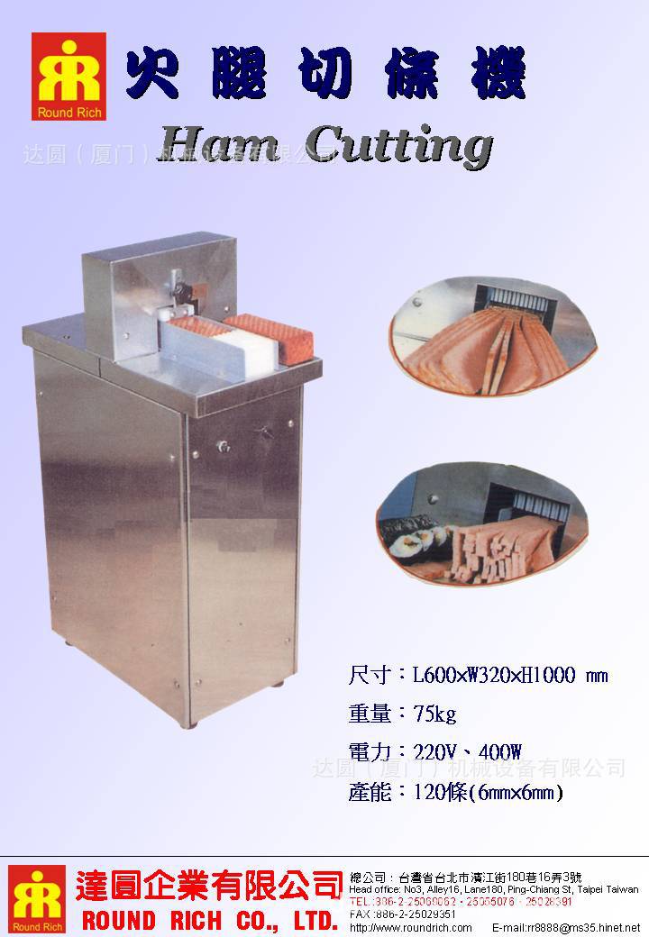 火腿切條機
