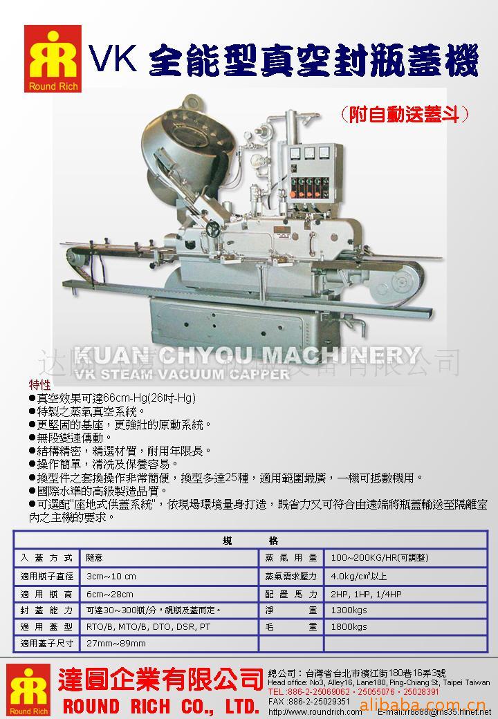 全能型真空封瓶蓋機