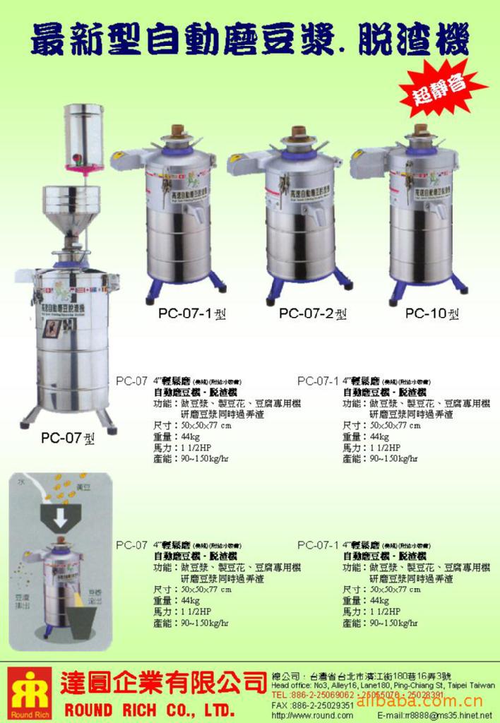 新型自動磨豆漿、脫渣機