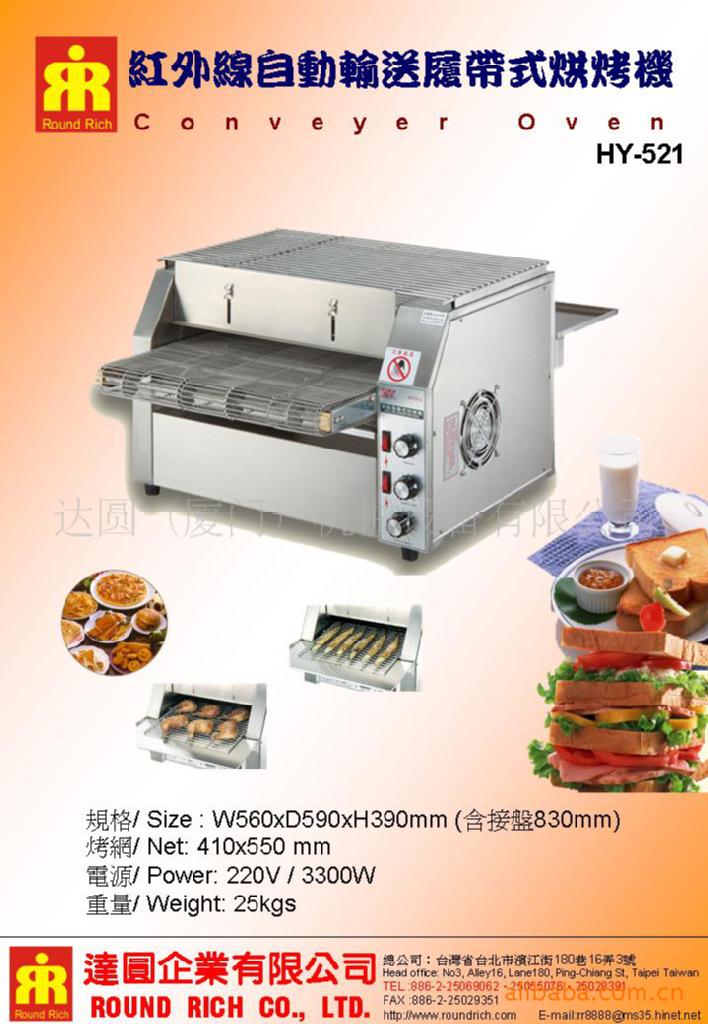 紅外線自動輸送履帶式烘烤機HY-521