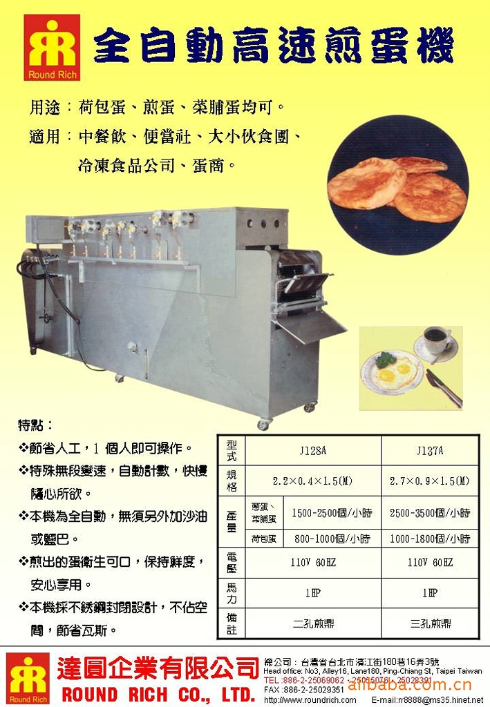 全自動高速煎蛋機