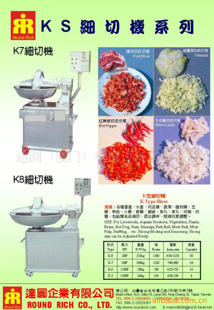 萬能細切機KS系列