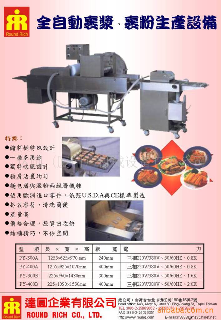 全自動裹漿、裹粉生產設備PY系列