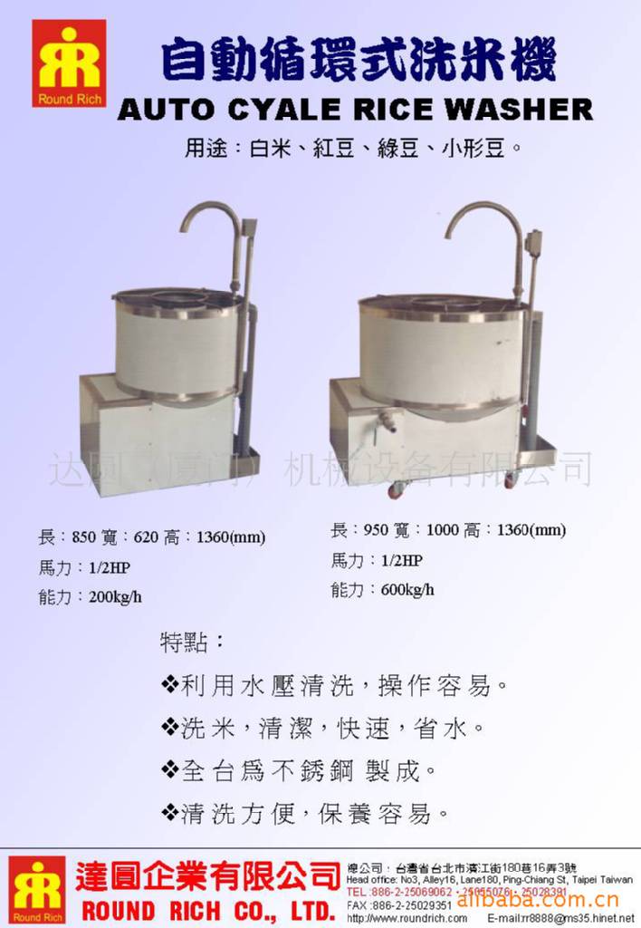 自動循環式洗米機