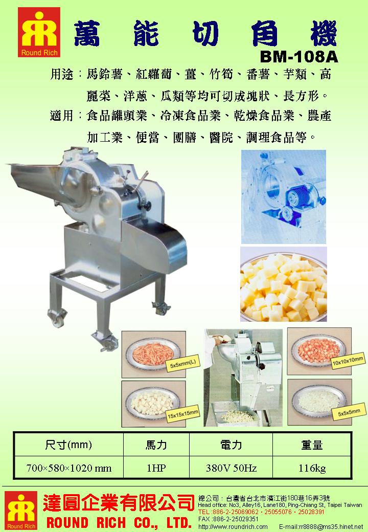 9-1.BM-108A-1(四腳)萬能切角機(700-580-1020)