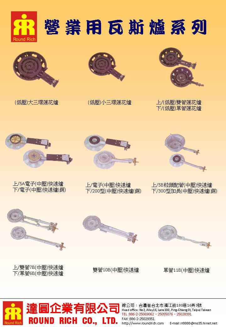04.營業用瓦斯爐系列