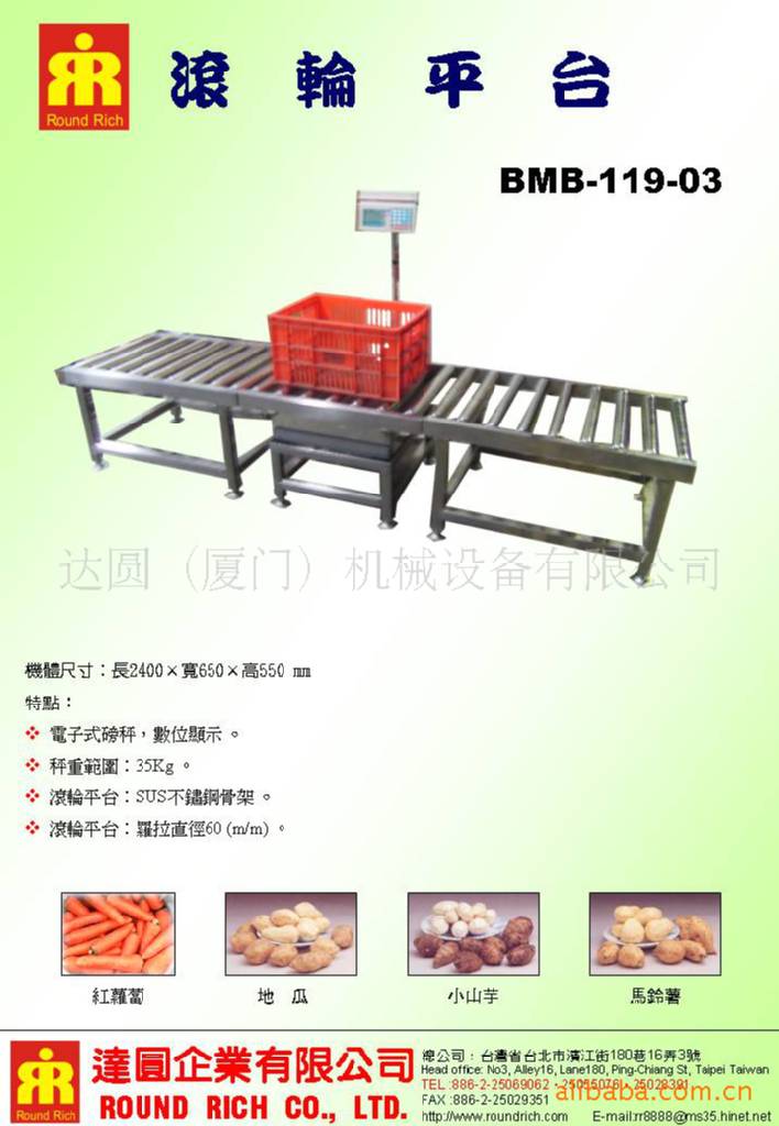 滾輪平台BMB-119-03