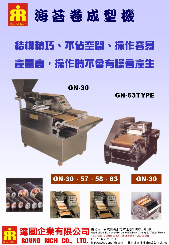 030.1海苔卷成型機-1