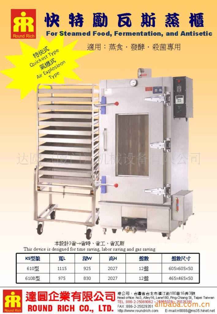 快特勵瓦斯蒸櫃