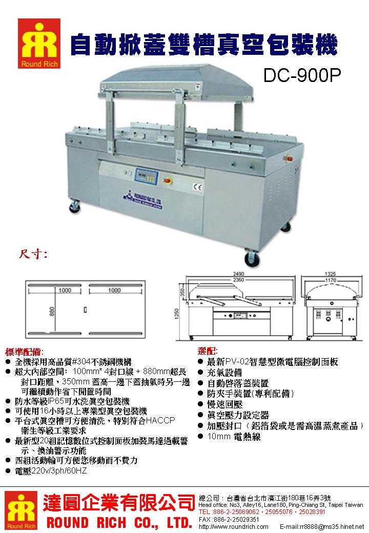 9.1DC900P自動掀蓋雙槽真空包裝機