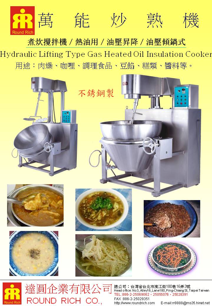 16.萬能炒熟機(不銹鋼)
