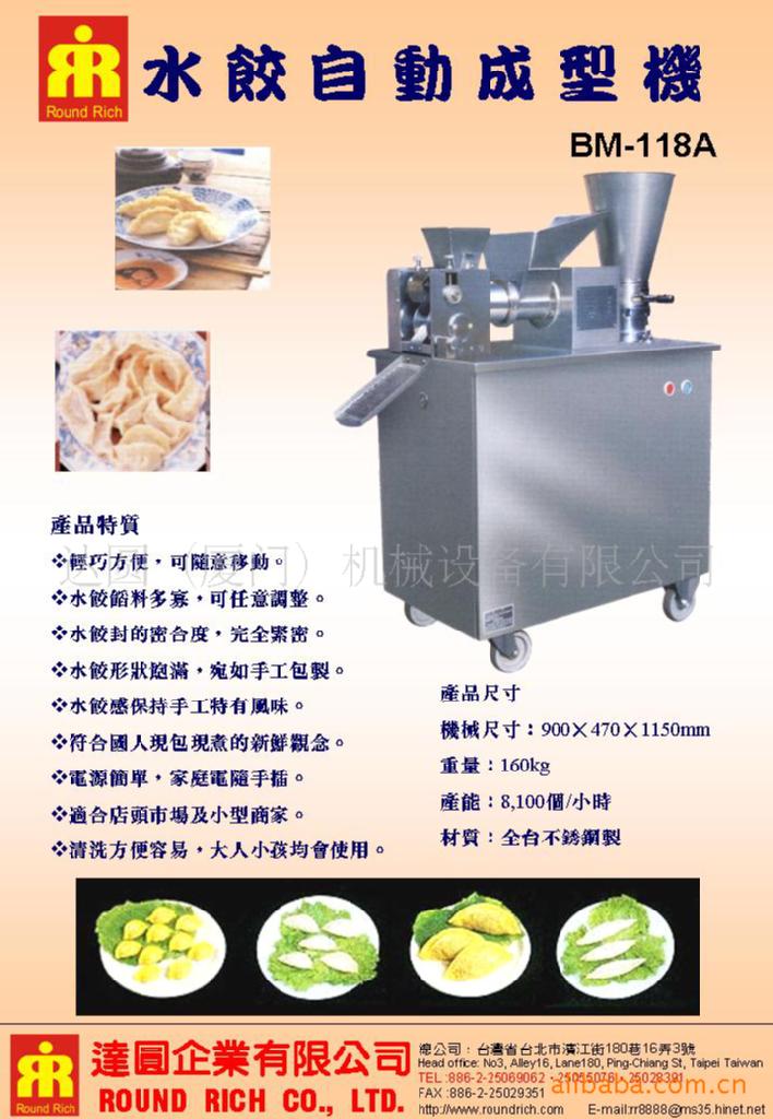 水餃自動成型機BM180A