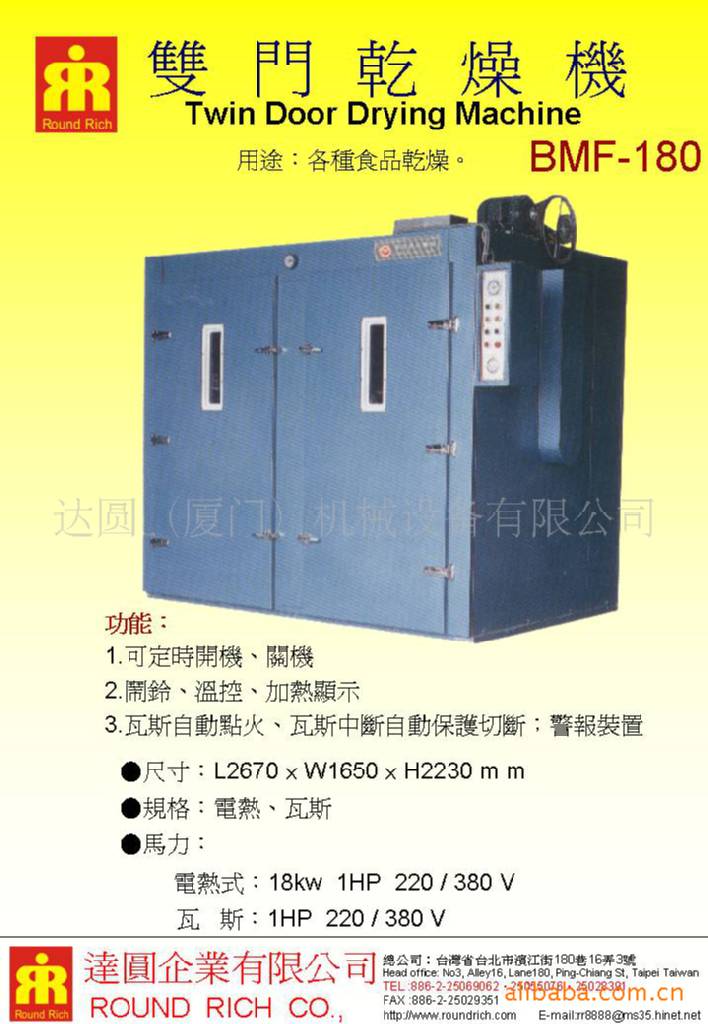 雙門乾燥機BMF-180