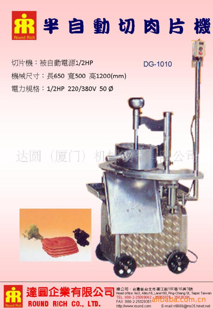 半自動切肉片機
