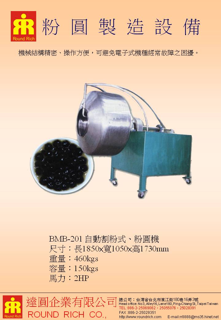 10.1粉圓製造設備