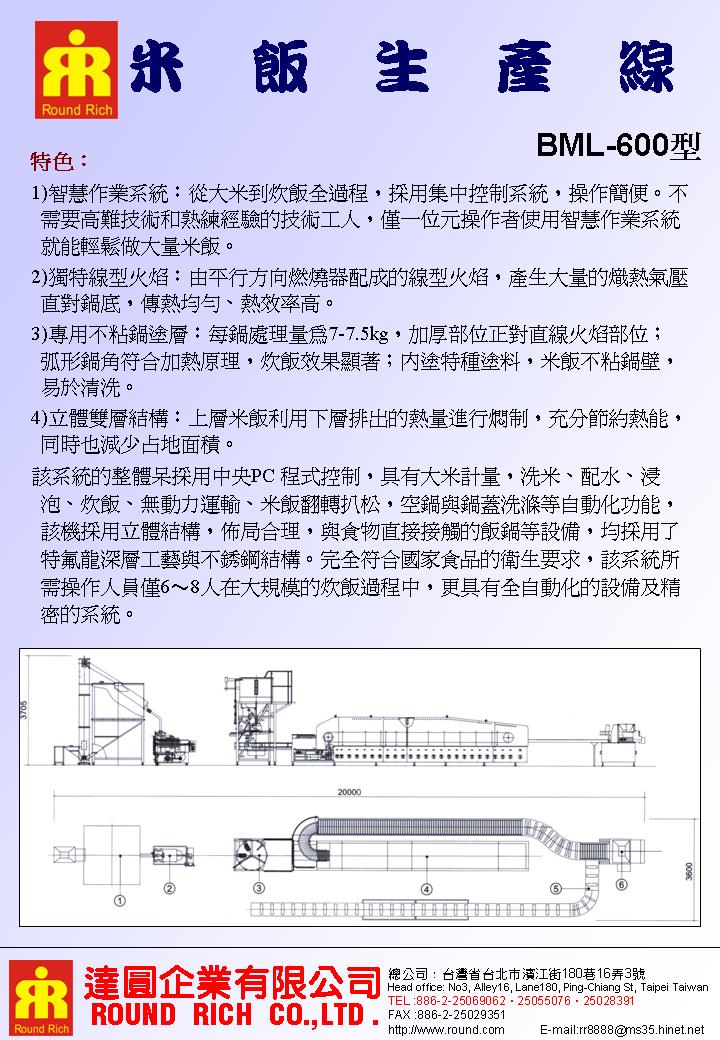 11.2.BML-600型自動煮飯設備