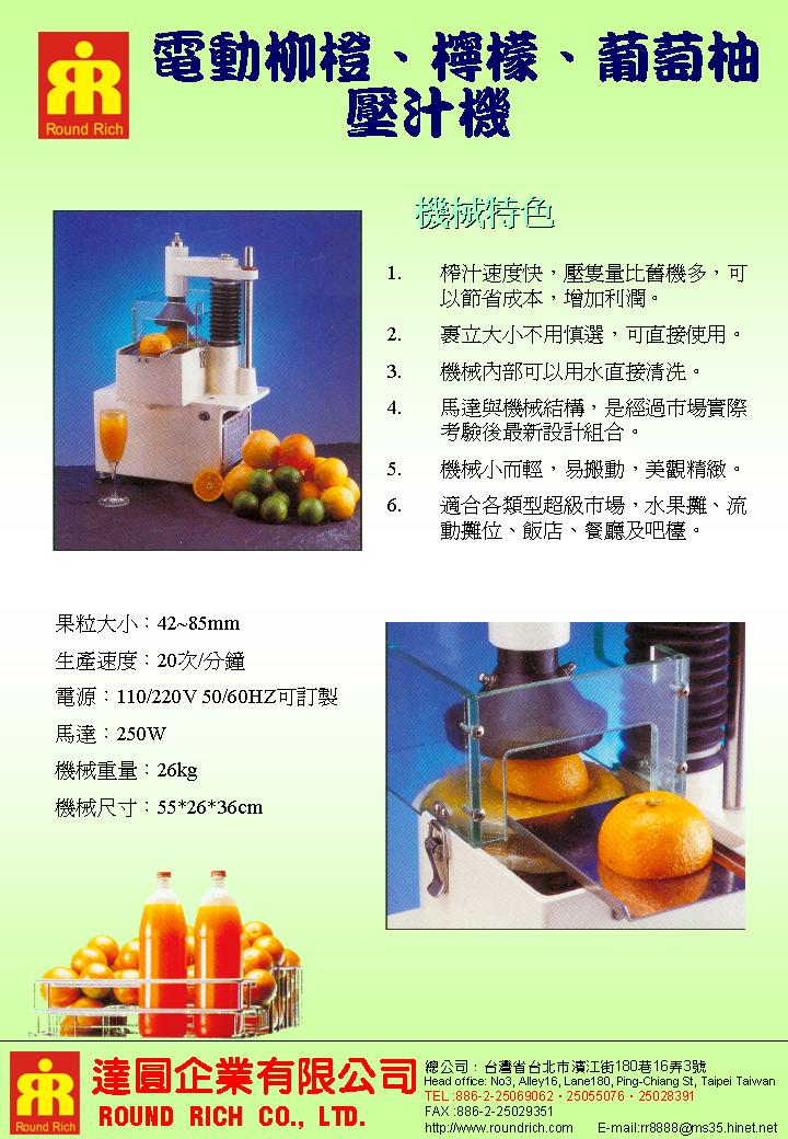 9.電動壓汁機ppt