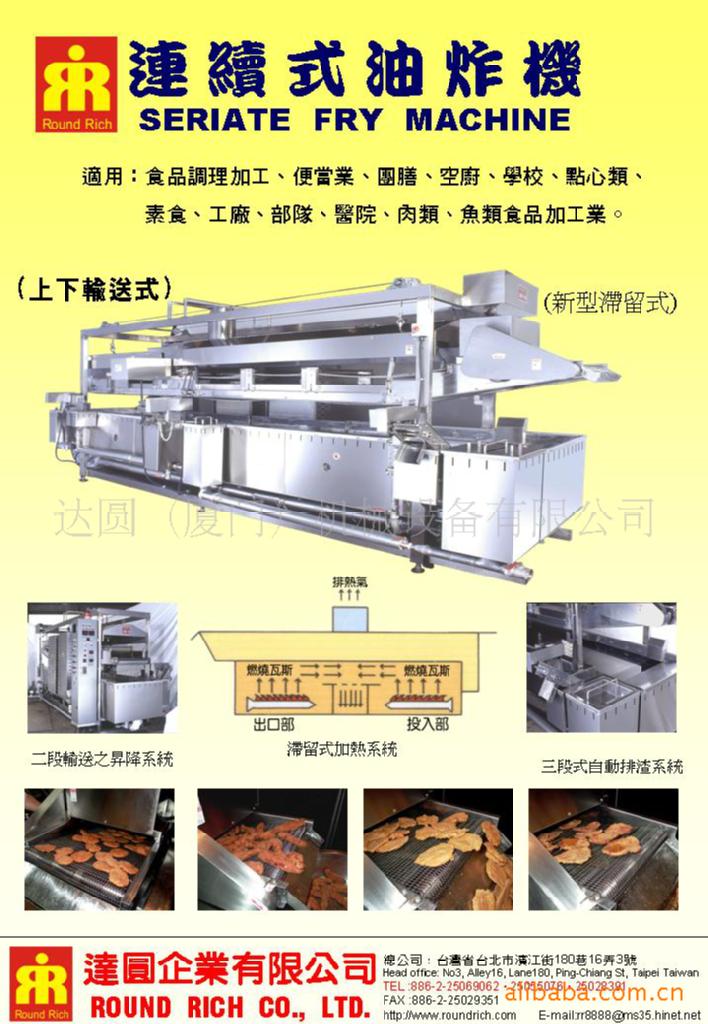 上下輸送式連續式油炸機SIM-302