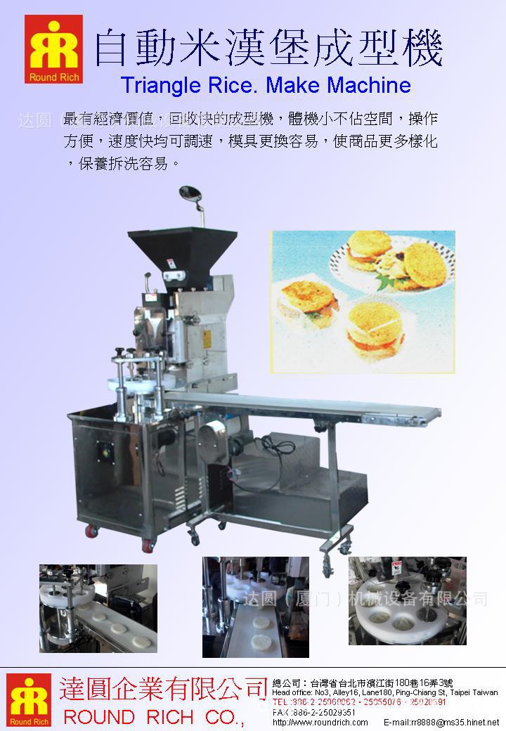 自動米飯堡成型機