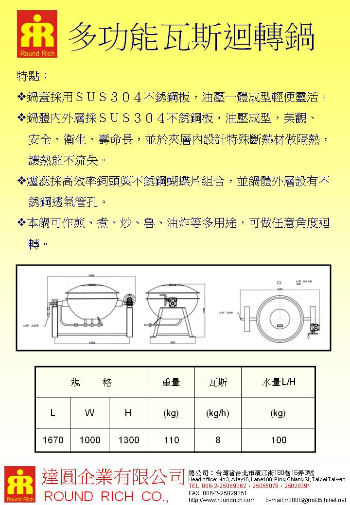 21-1.多功能瓦斯迴轉鍋