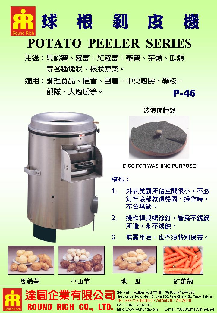 3-1.球根剝皮機