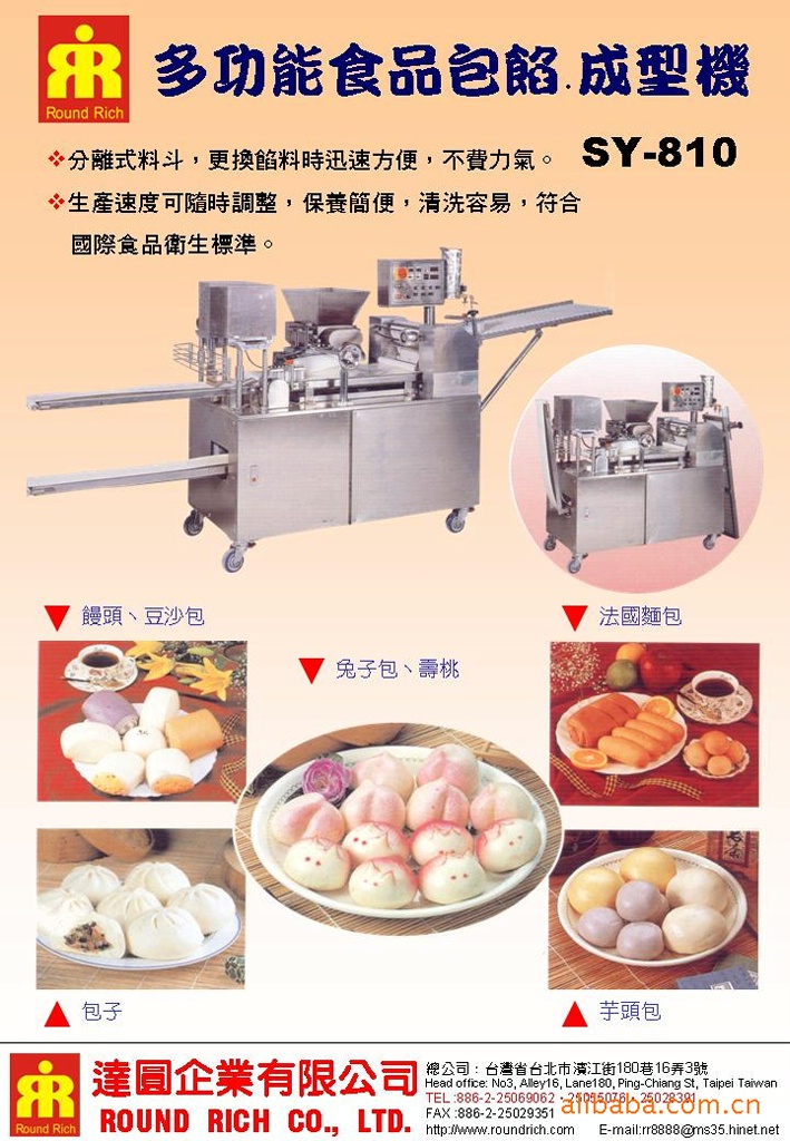 多功能食品包餡．成型機SY-8101