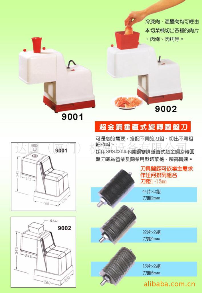 切蔥絲機9001／9002