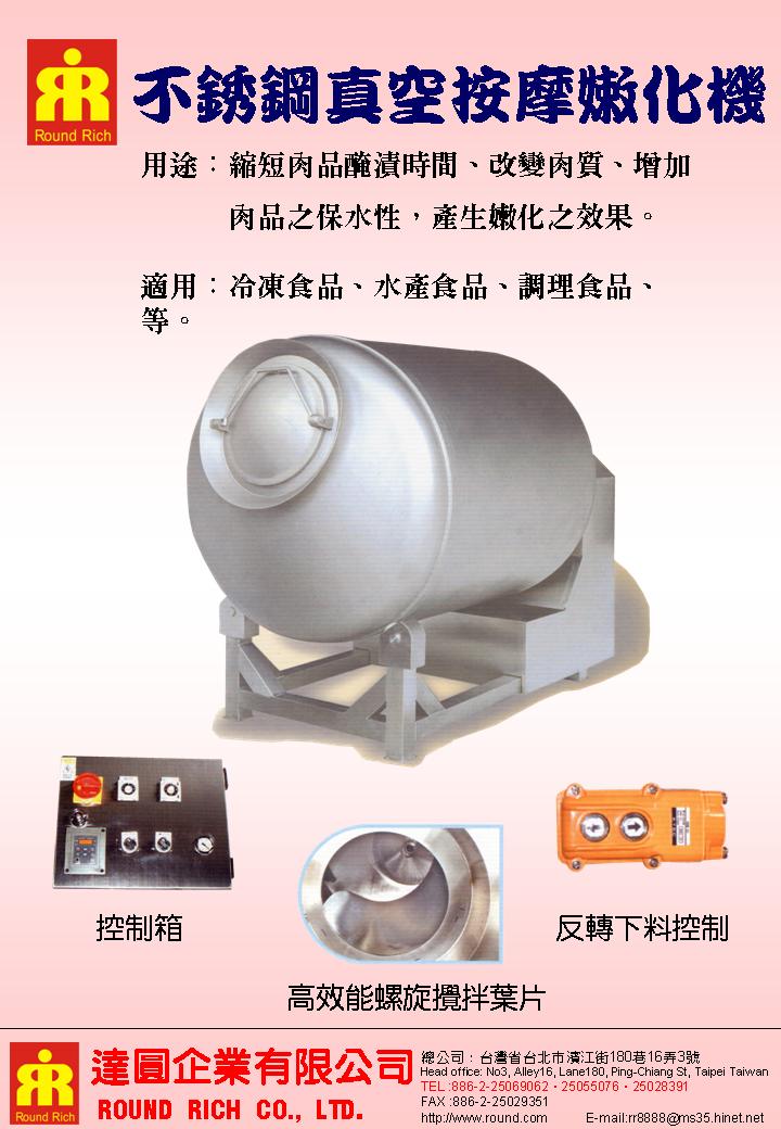 058.1不銹鋼真空按摩嫩化機-1