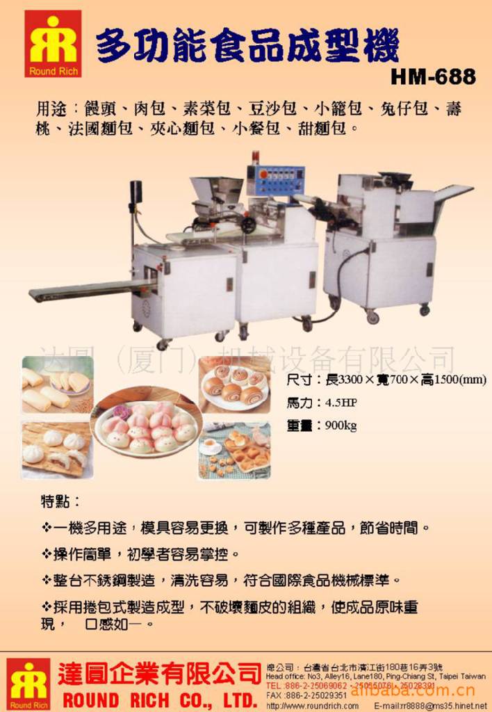 多功能食品成型機HM-688