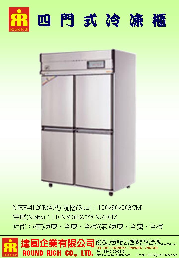 1.四門式4尺冷凍櫃