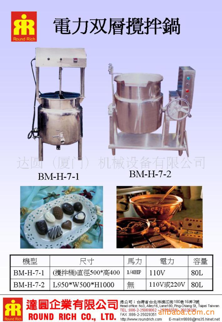 電力雙層攪拌鍋