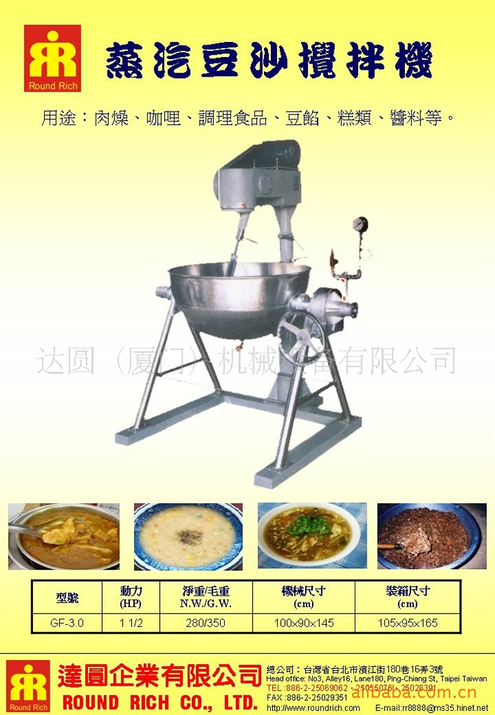 蒸汽豆沙攪拌機