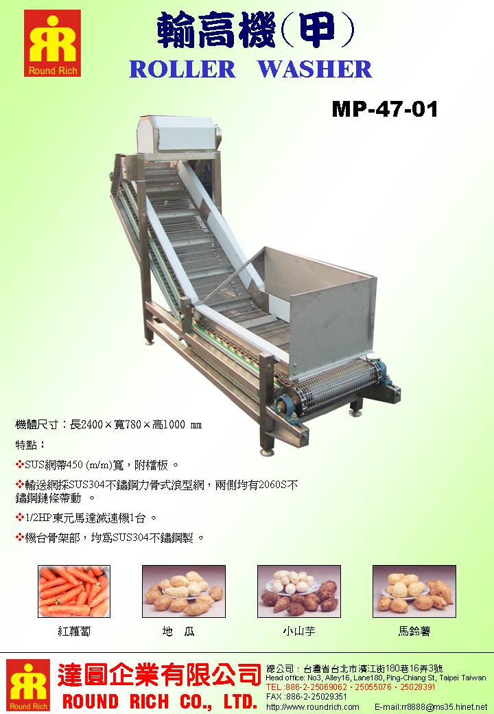 02-MP-47-01輸高機(甲)