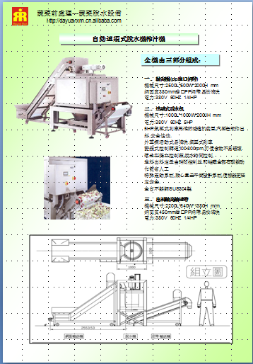 10.連續式脫水机2015.07.17