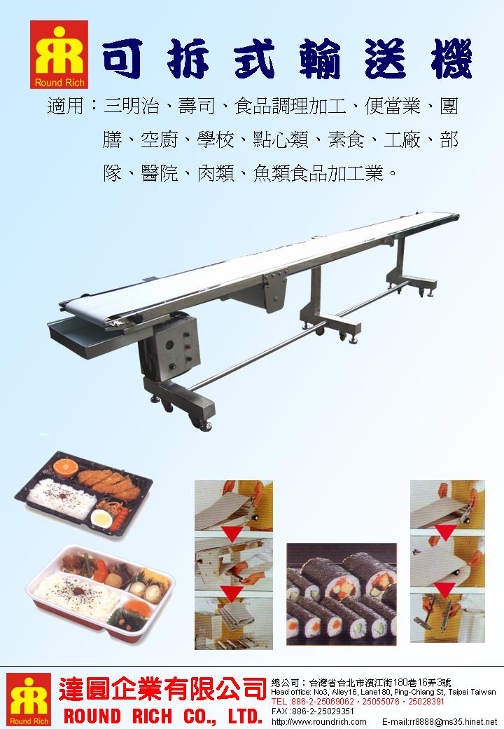 01.1BM-N04可拆式輸送機