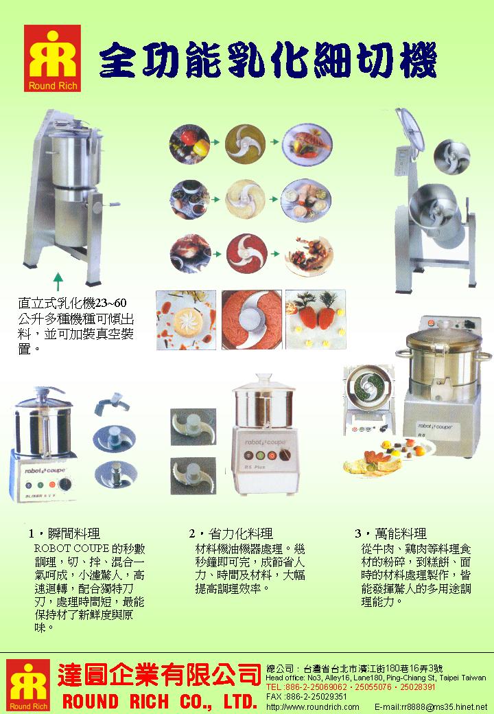 7.全功能乳化細切機