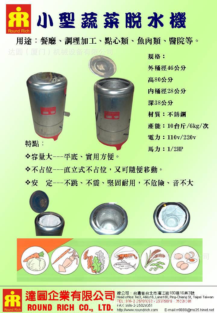 小型蔬菜脫水機（不可拆式）