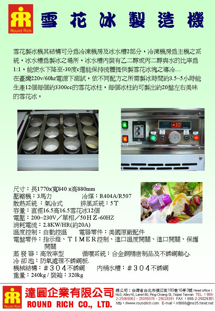 8.126A雪花冰製造機.20.