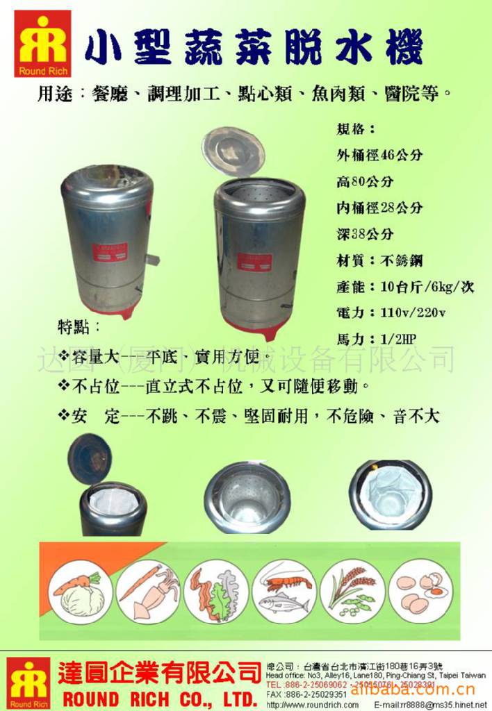 小型蔬菜脱水機