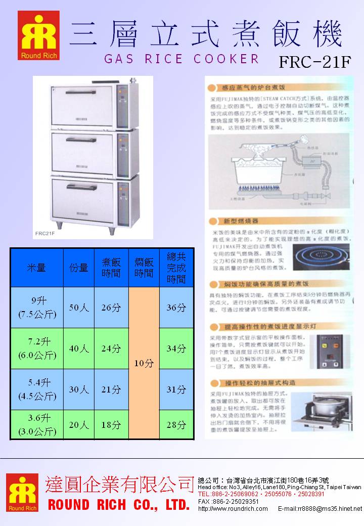 8.0三層立式煮飯機(日本富士)